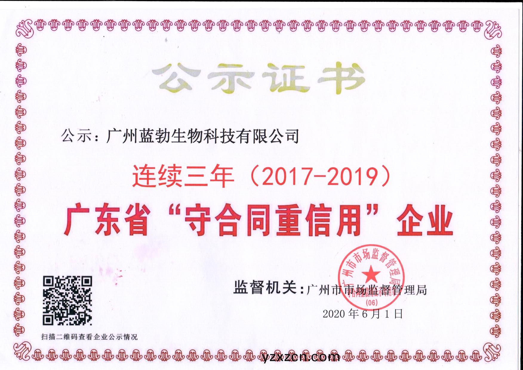 守郃衕重(zhong)信用(yong)證書